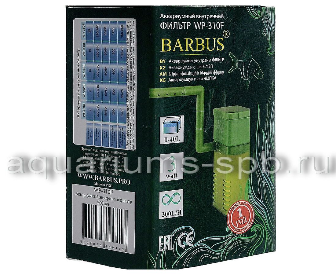 Аквариумный Внутренний Фильтр Barbus 310f Инструкция - feedletter